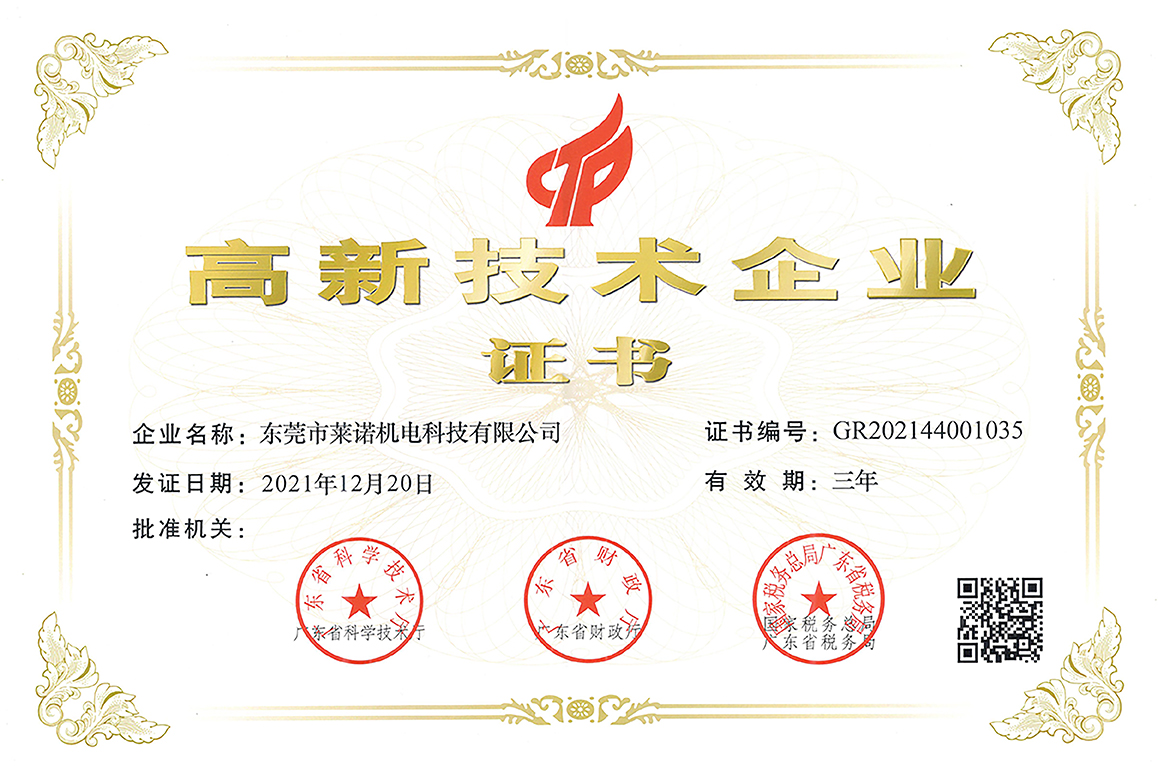乐发500荣获高新技术企业认定